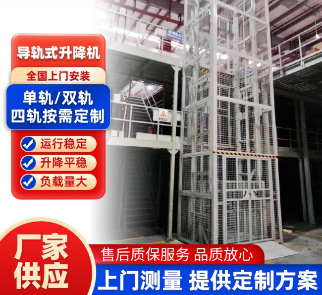 巴中导轨式升降机行业迎来高质量发展新机遇