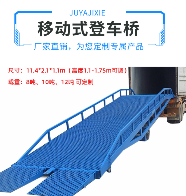 巴中移动式登车桥规格详解与应用场景